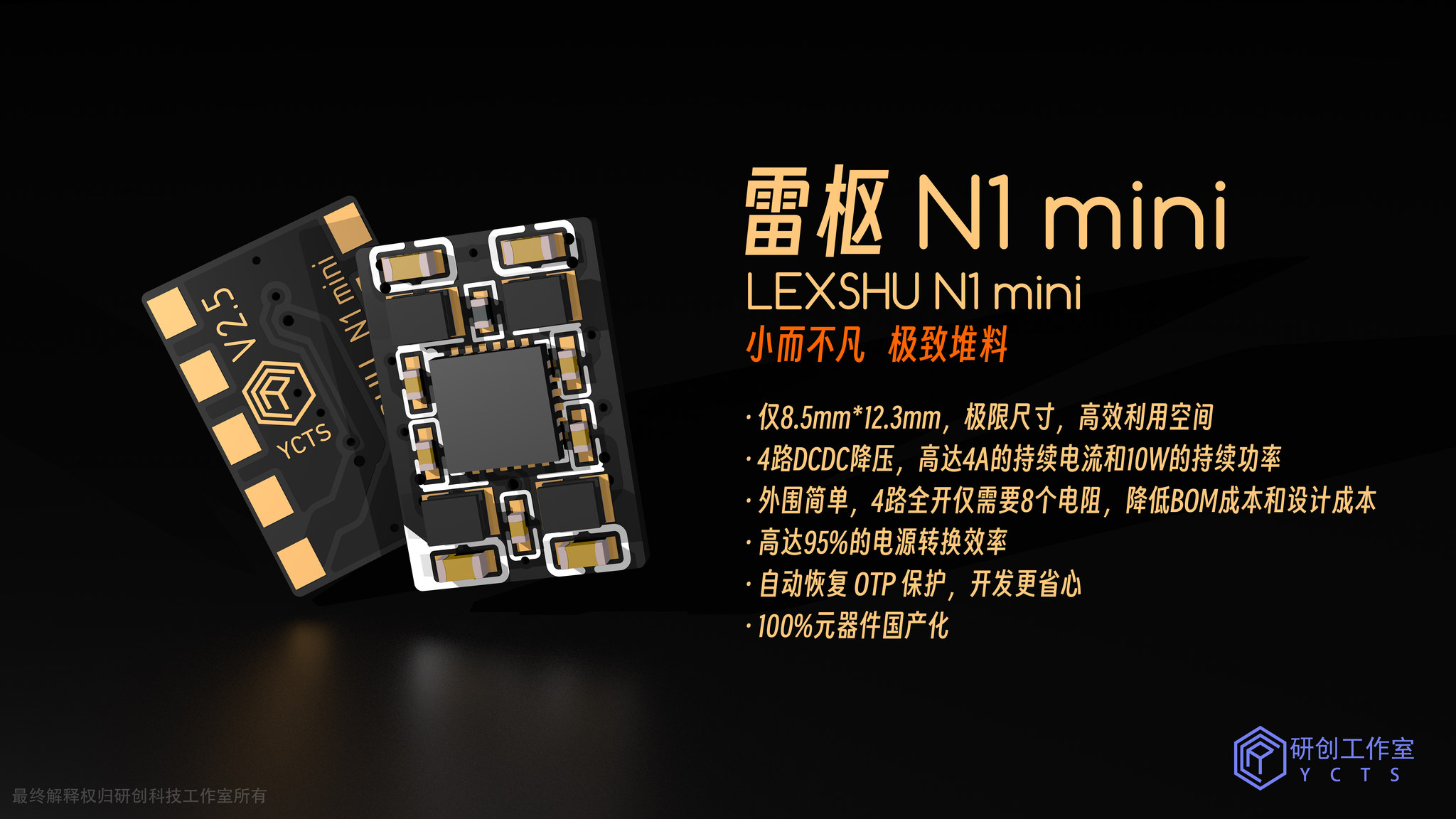 LEXSHU N1mini 四通道 DC-DC 模块宣传海报